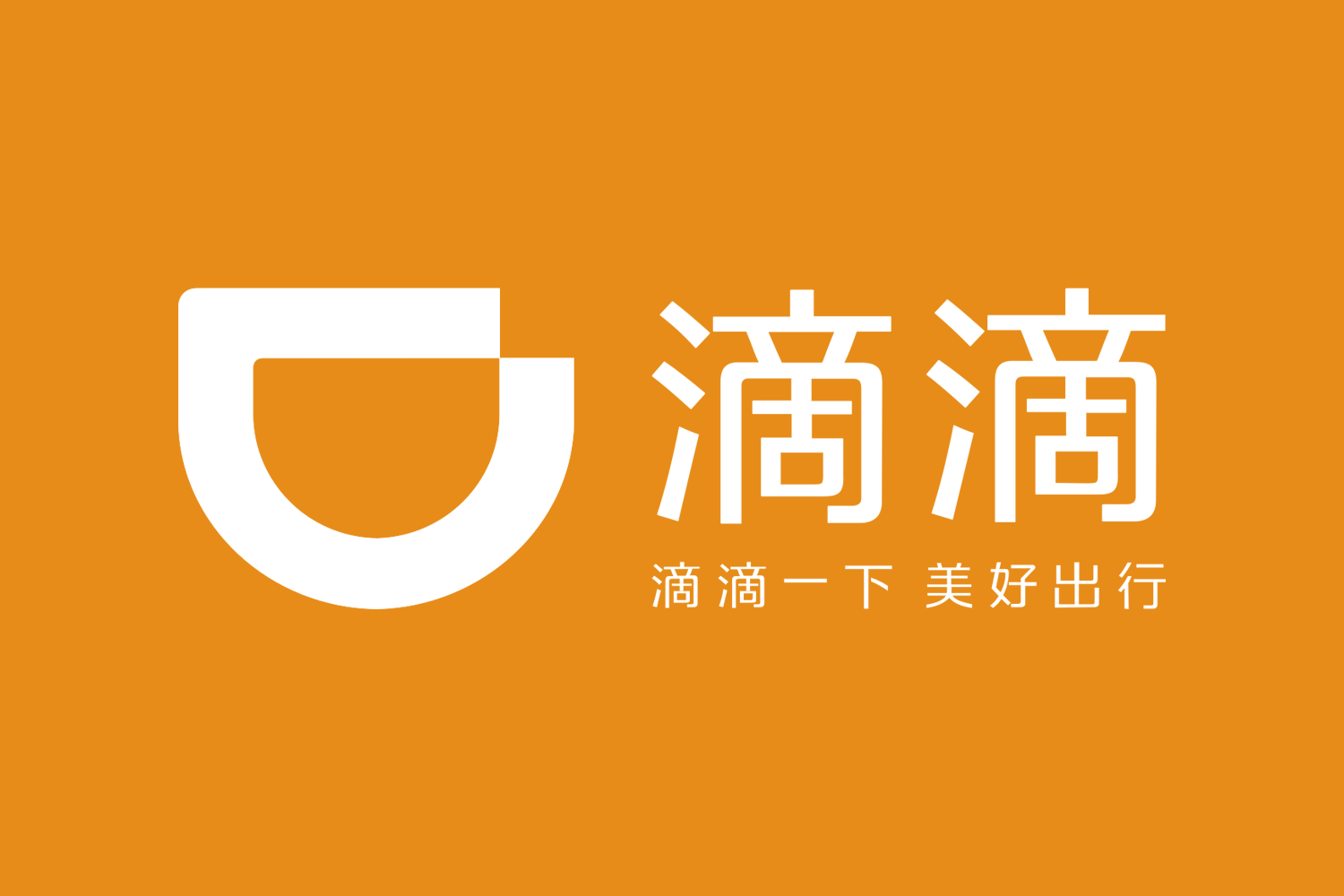 didi 滴滴出行