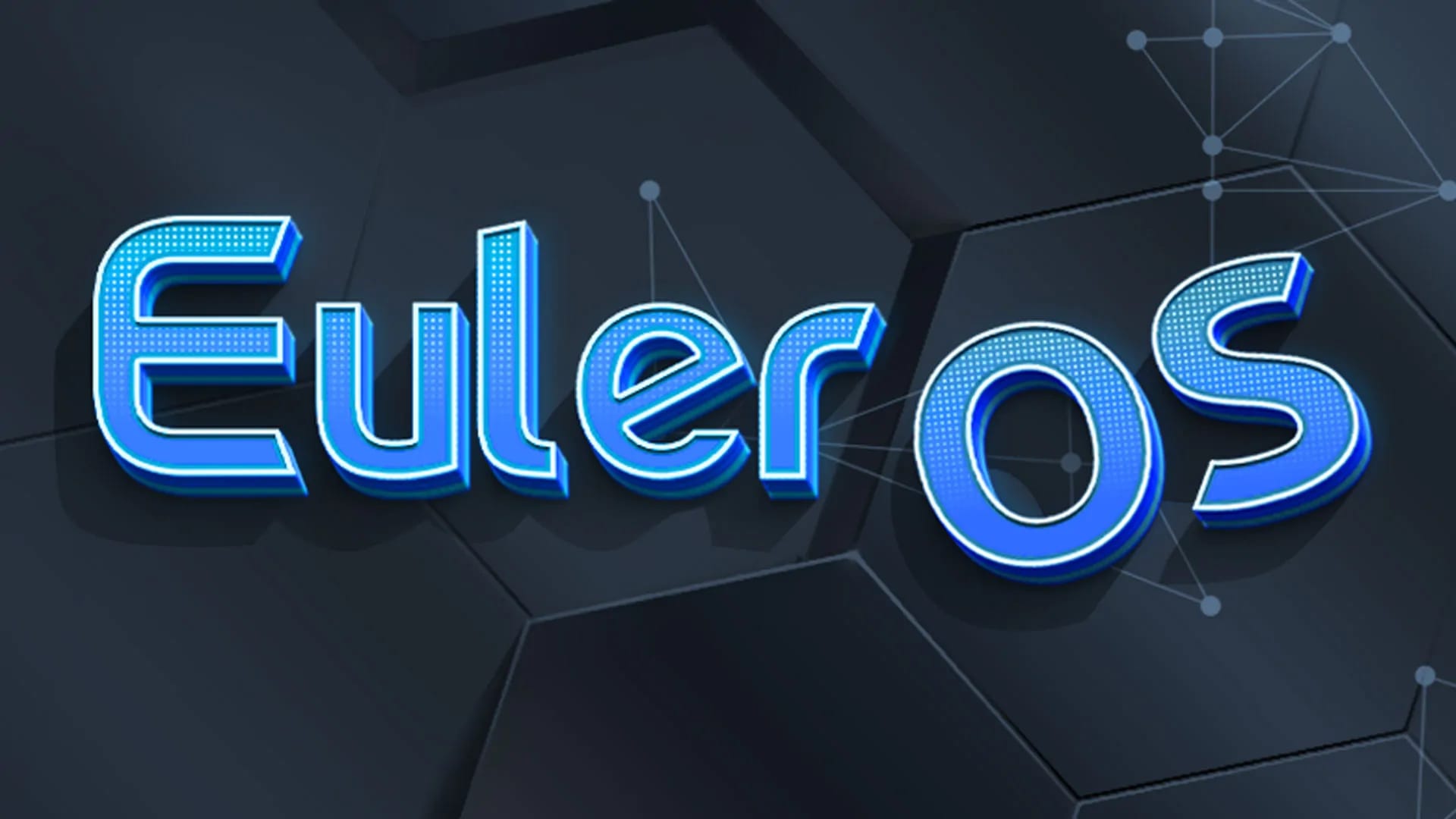 euleros 服务器操作系统